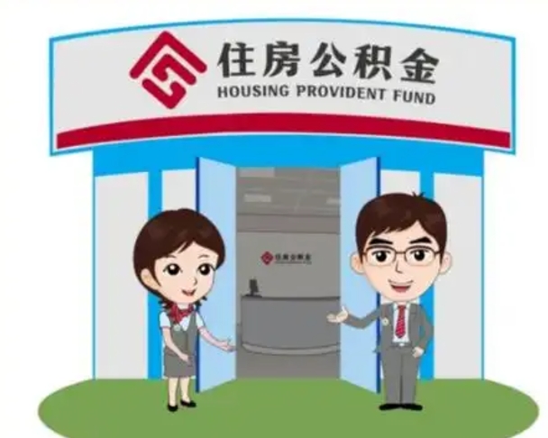 福州离职公积金封存了怎么取出来（离职公积金账户封存怎样取出来）